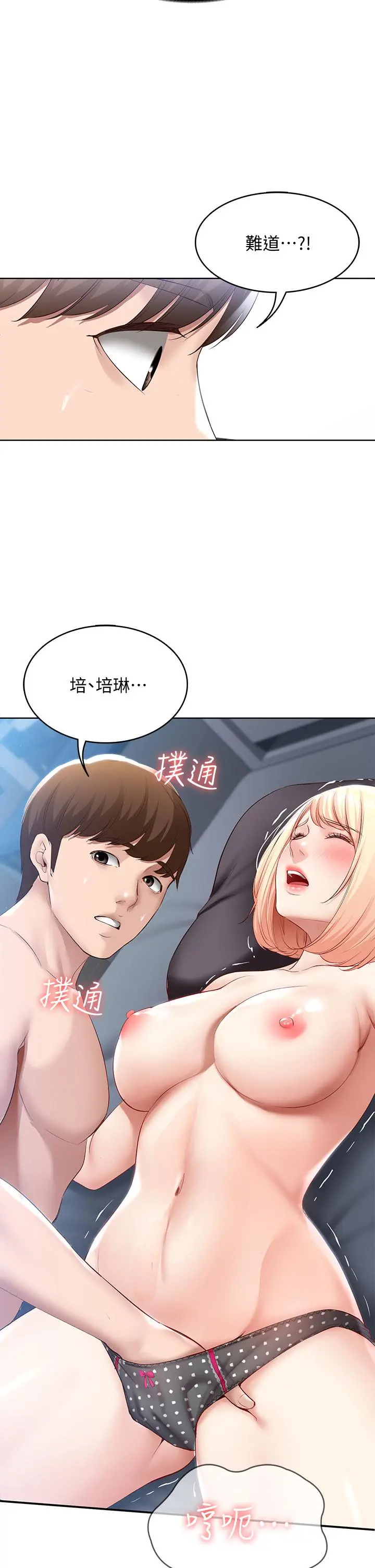 寄宿日记 第62话-培琳可口的酥胸 第26页