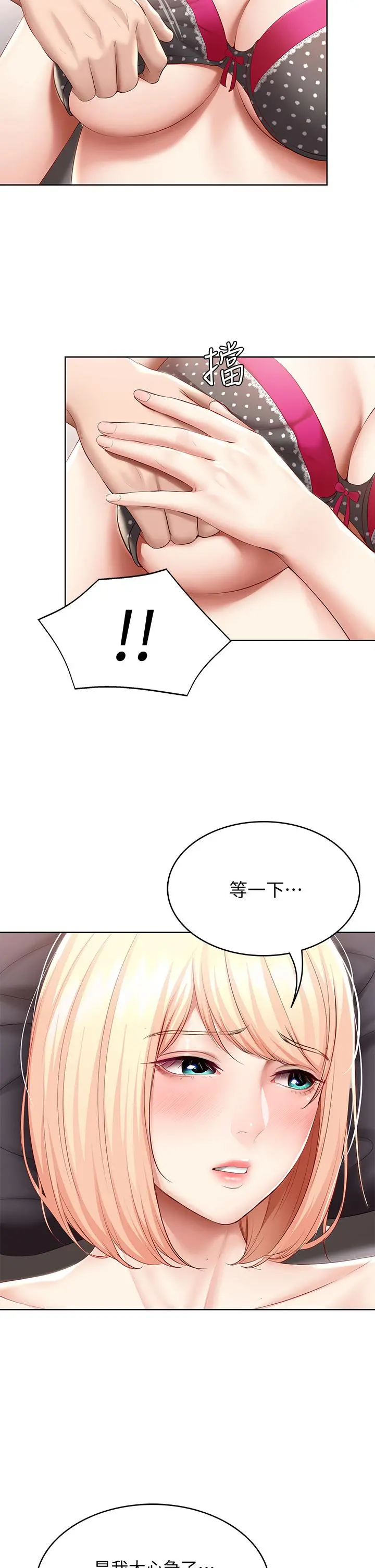 寄宿日记 第62话-培琳可口的酥胸 第11页