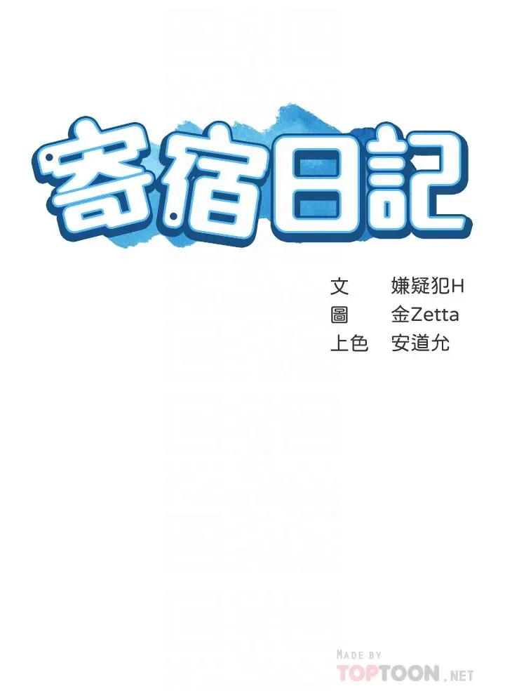寄宿日记 第62话-培琳可口的酥胸 第6页