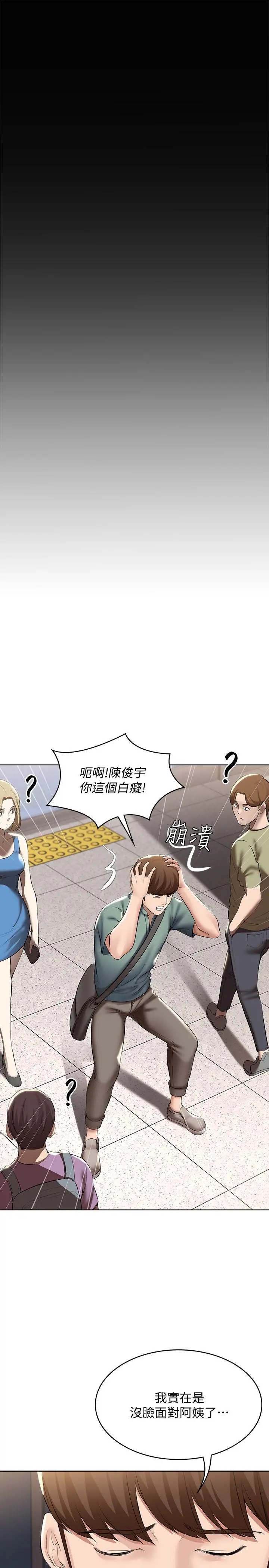 寄宿日记 第44话-令人摸不透的两个女人 第22页