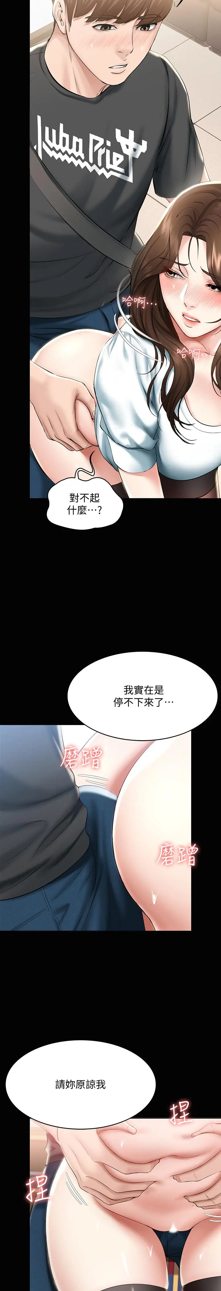 寄宿日记 第44话-令人摸不透的两个女人 第9页