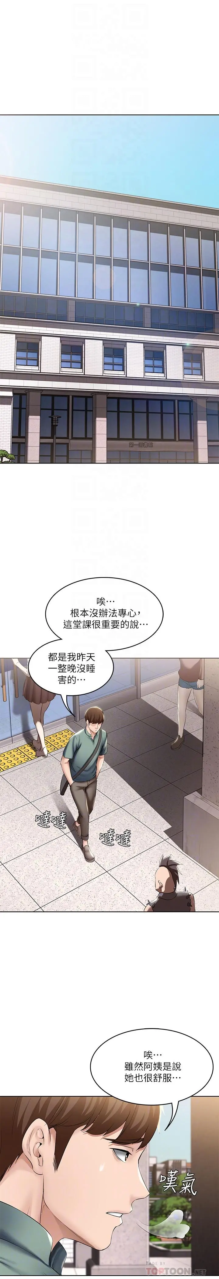 寄宿日记 第44话-令人摸不透的两个女人 第4页
