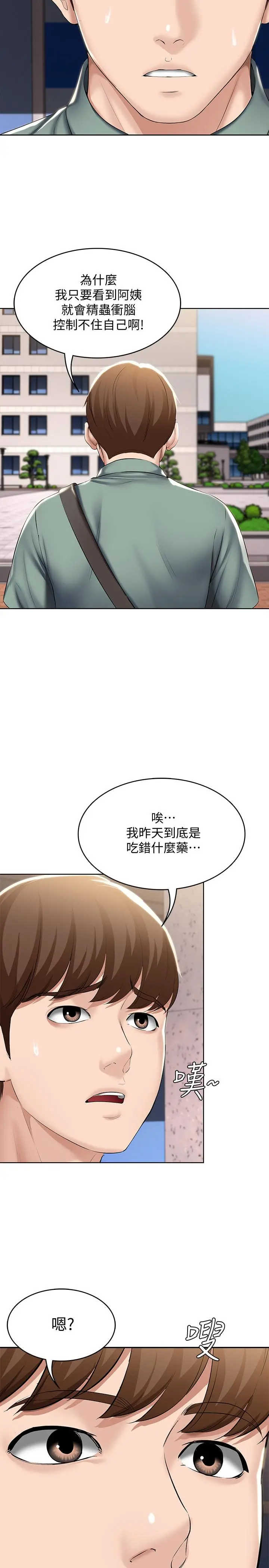 寄宿日记 第44话-令人摸不透的两个女人 第23页