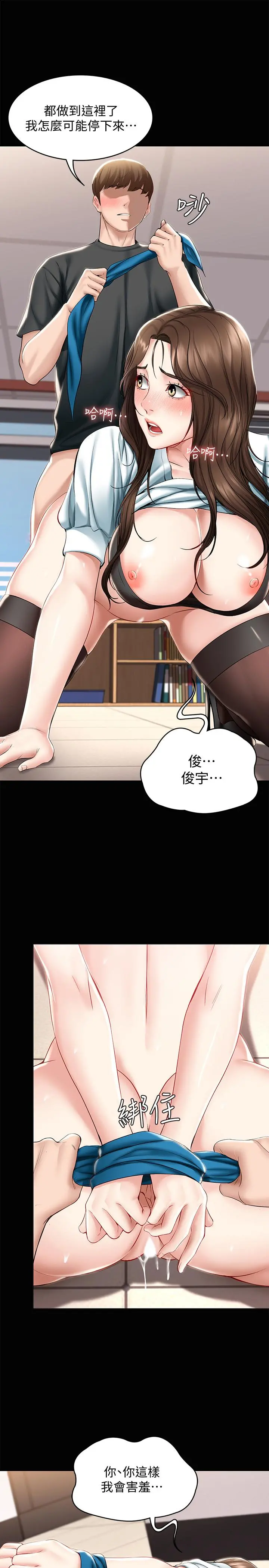 寄宿日记 第44话-令人摸不透的两个女人 第19页