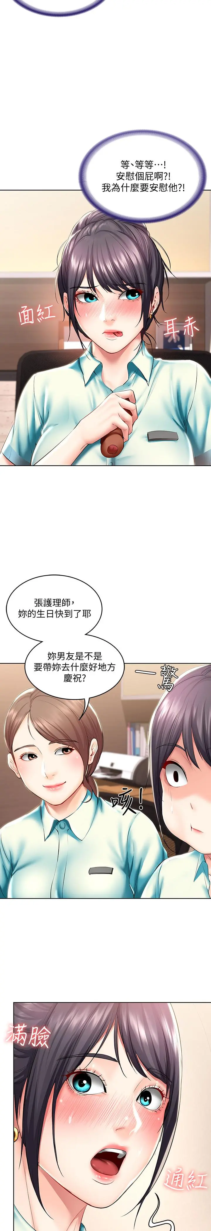 寄宿日记 第44话-令人摸不透的两个女人 第29页