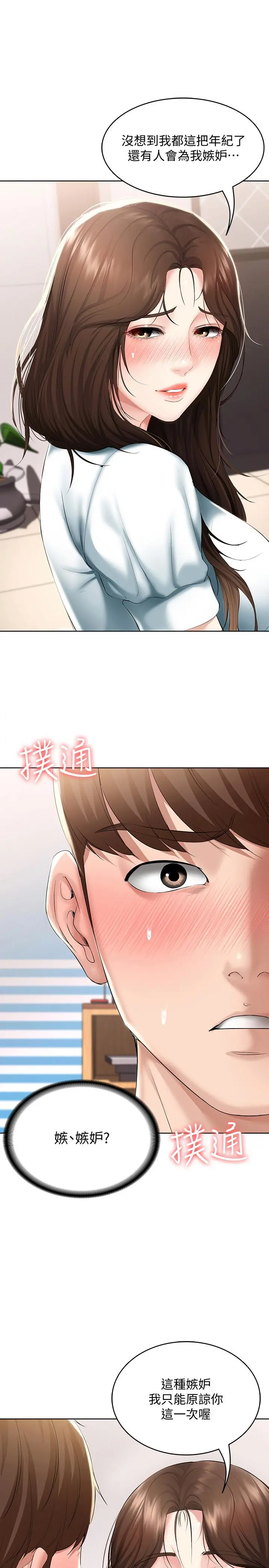 寄宿日记 第44话-令人摸不透的两个女人 第2页