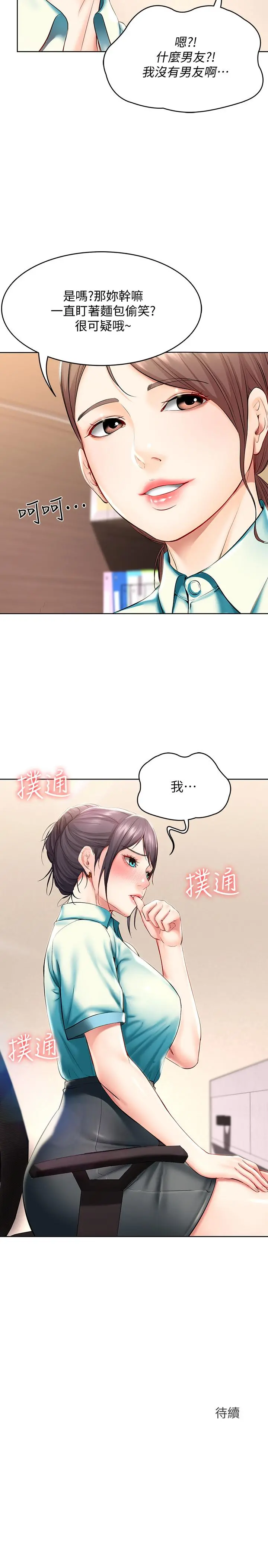 寄宿日记 第44话-令人摸不透的两个女人 第30页