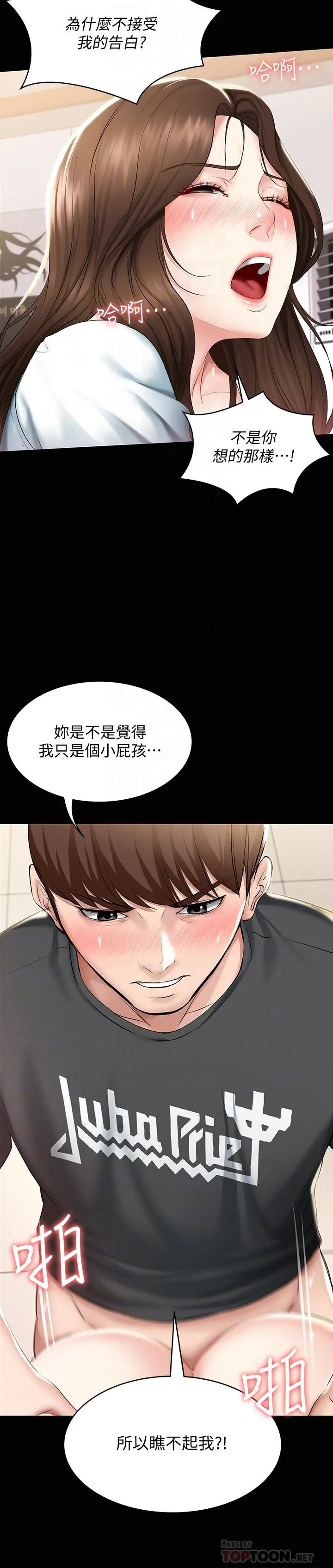 寄宿日记 第44话-令人摸不透的两个女人 第14页