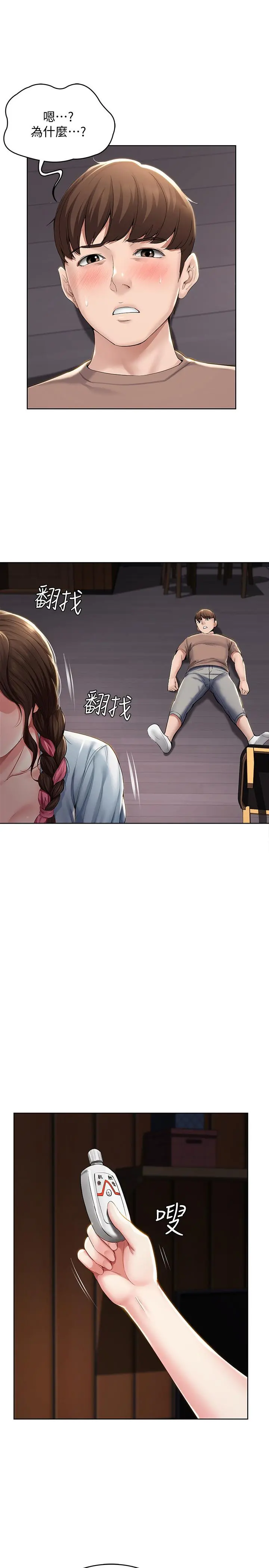 寄宿日记 第33话-你们两个在干嘛 第29页