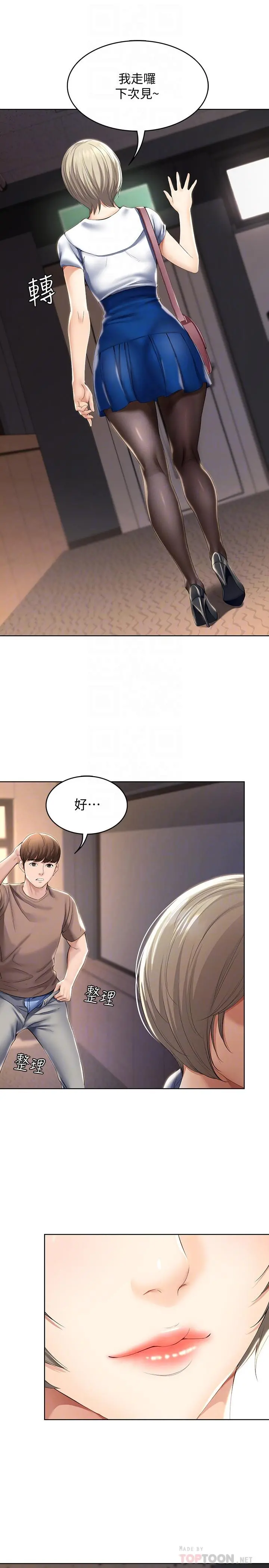 寄宿日记 第33话-你们两个在干嘛 第12页