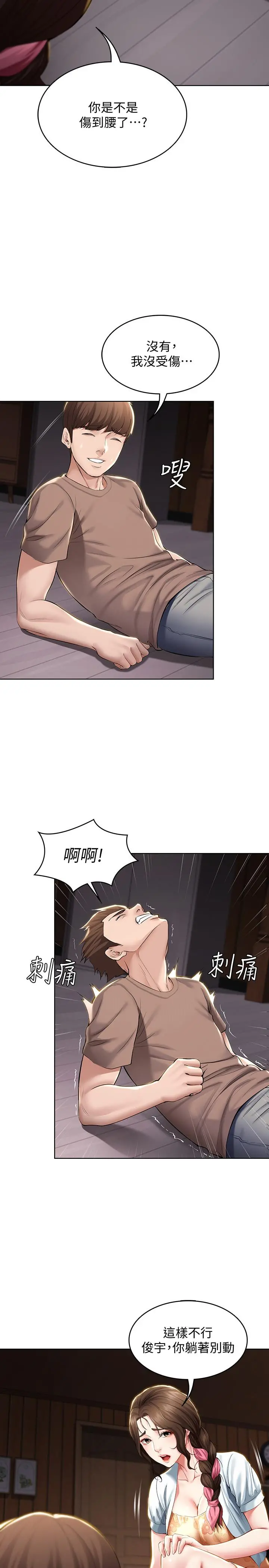 寄宿日记 第33话-你们两个在干嘛 第27页