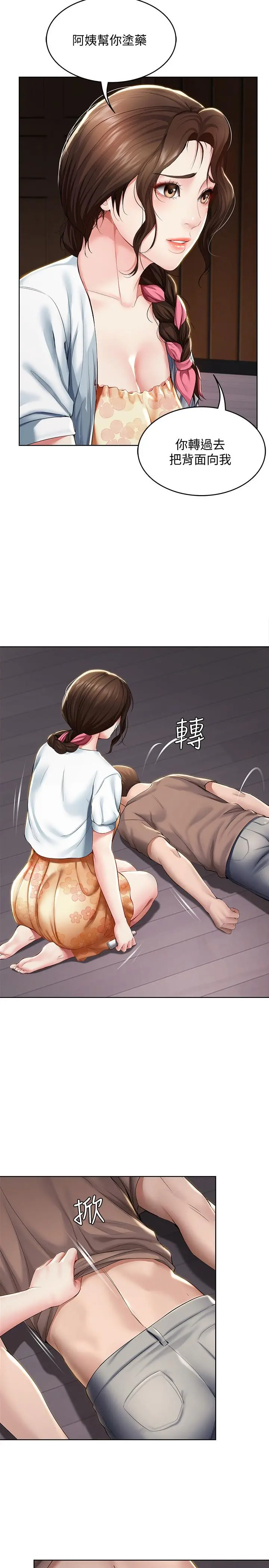 寄宿日记 第33话-你们两个在干嘛 第30页