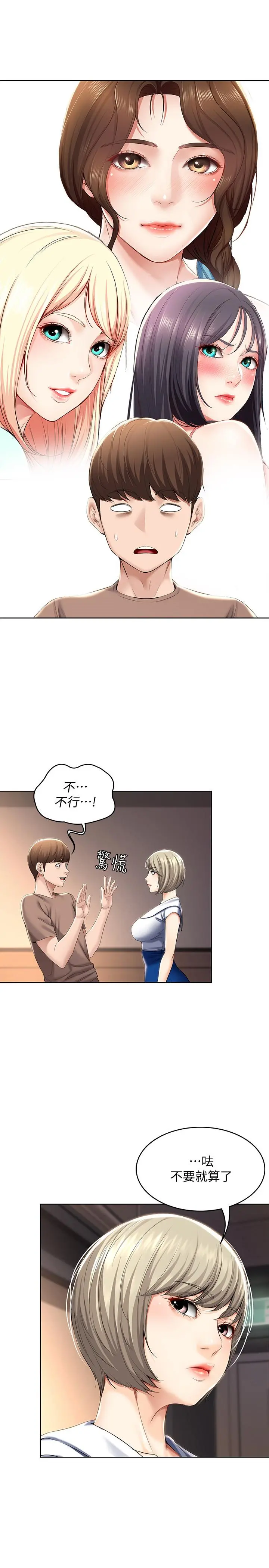 寄宿日记 第33话-你们两个在干嘛 第11页