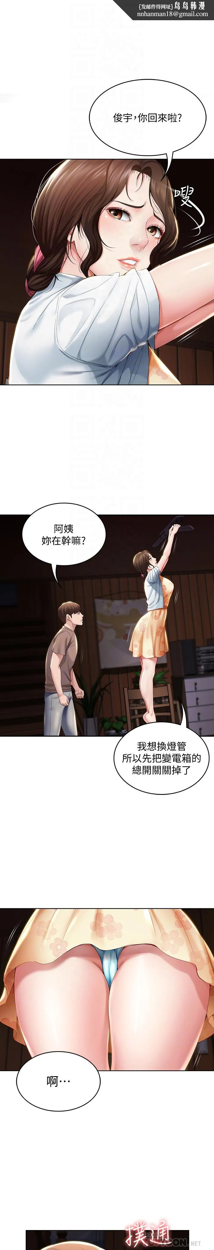 寄宿日记 第33话-你们两个在干嘛 第18页