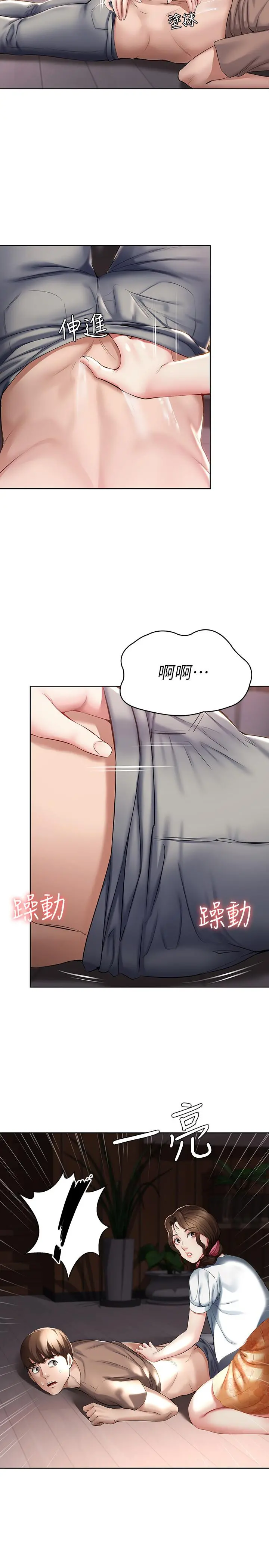 寄宿日记 第33话-你们两个在干嘛 第33页