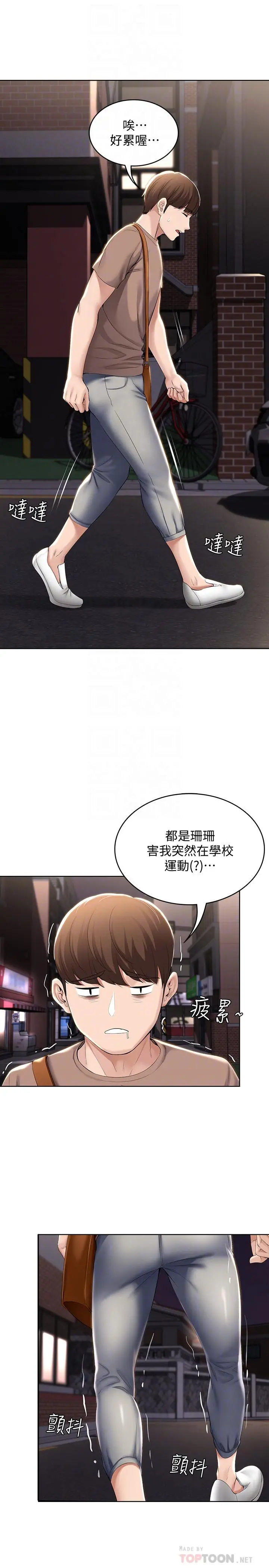 寄宿日记 第33话-你们两个在干嘛 第14页