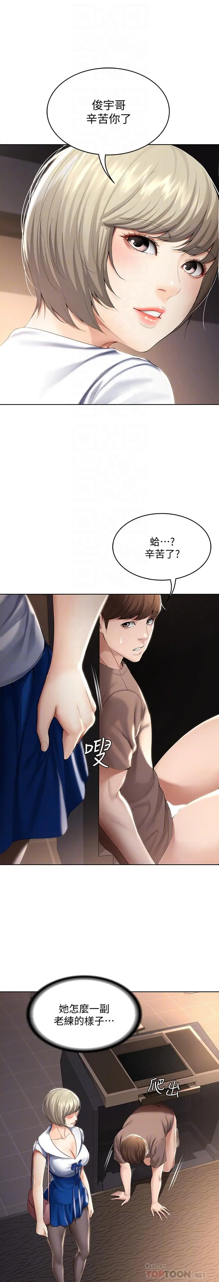 寄宿日记 第33话-你们两个在干嘛 第8页