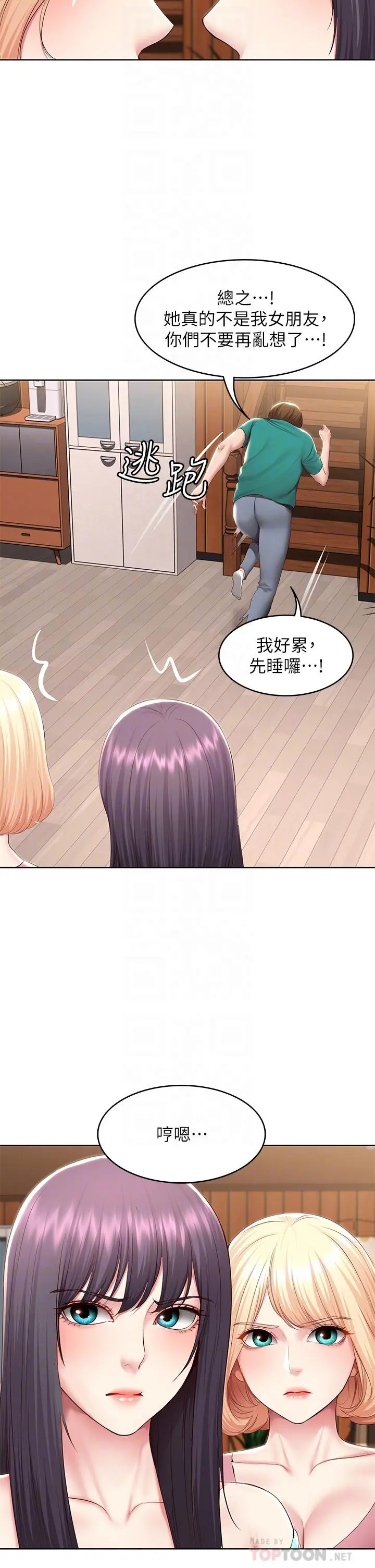 寄宿日记 第126话-俊宇真正的女朋友 第16页