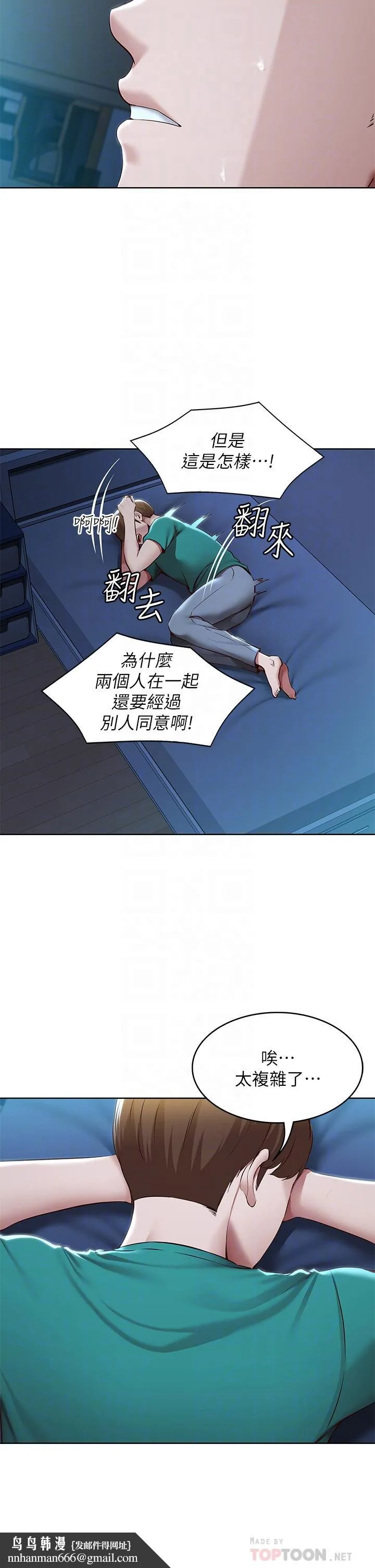 寄宿日记 第126话-俊宇真正的女朋友 第18页