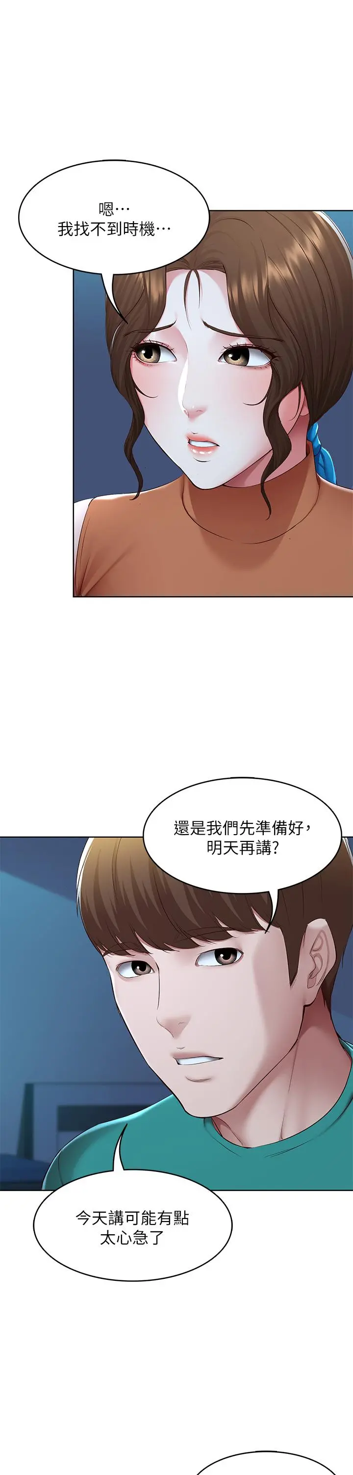寄宿日记 第126话-俊宇真正的女朋友 第23页