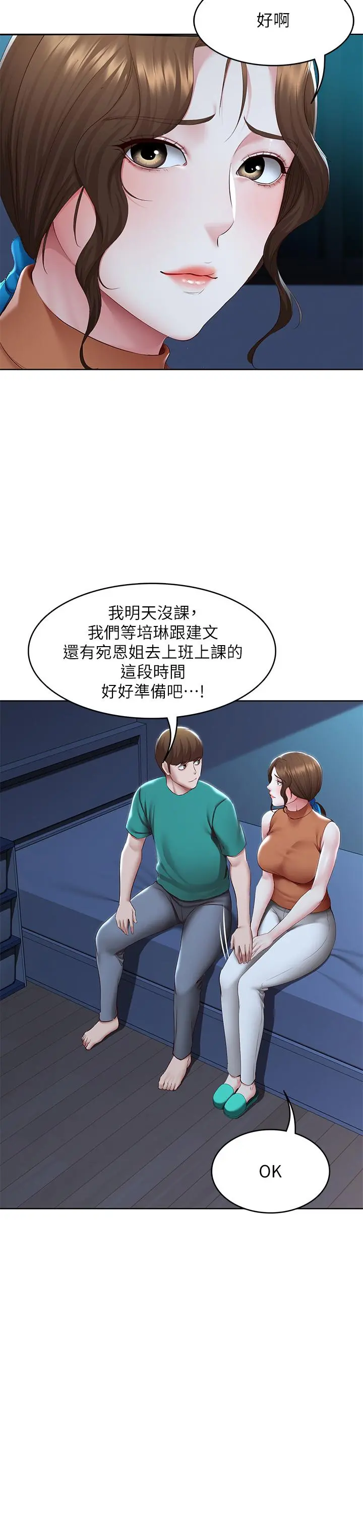 寄宿日记 第126话-俊宇真正的女朋友 第24页