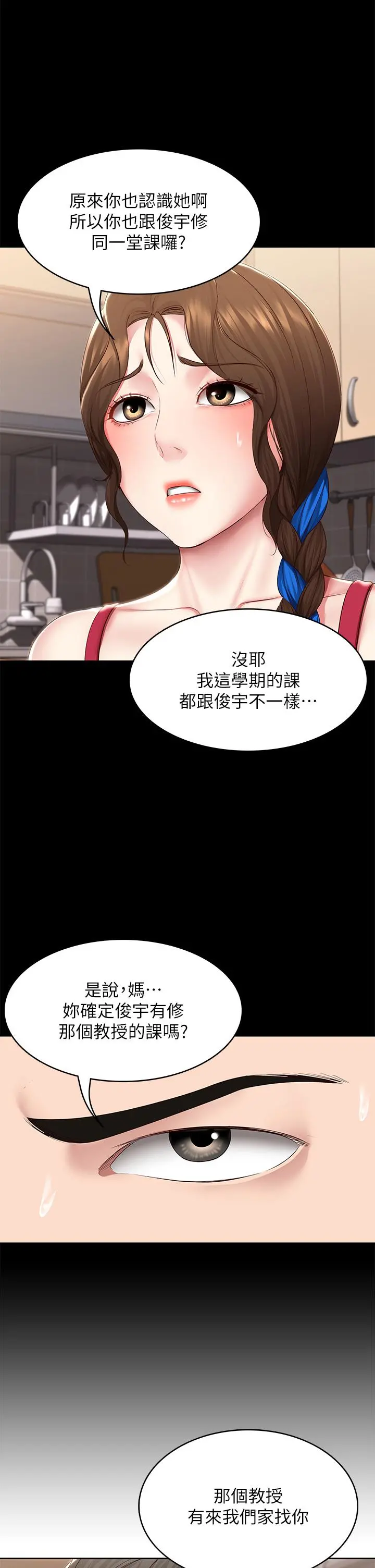 寄宿日记 第126话-俊宇真正的女朋友 第7页
