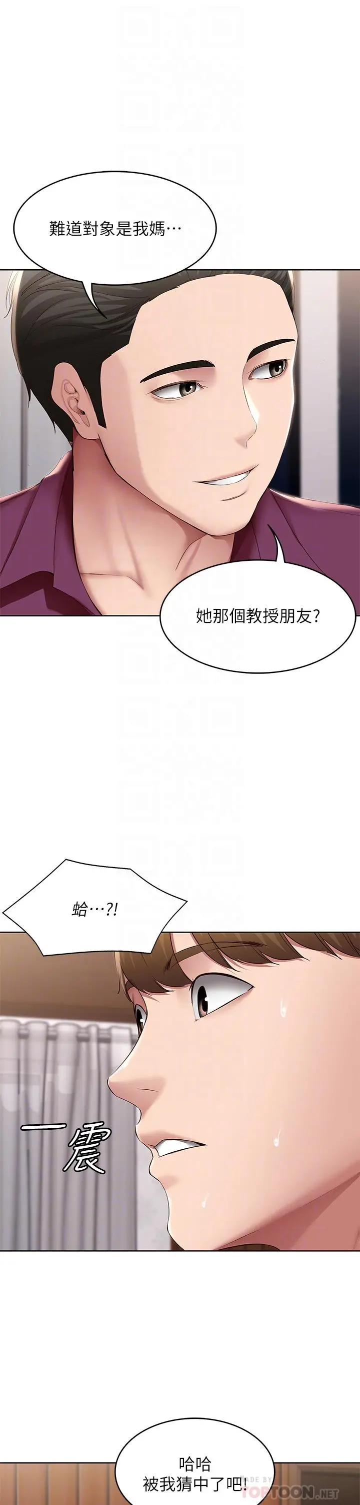 寄宿日记 第126话-俊宇真正的女朋友 第4页