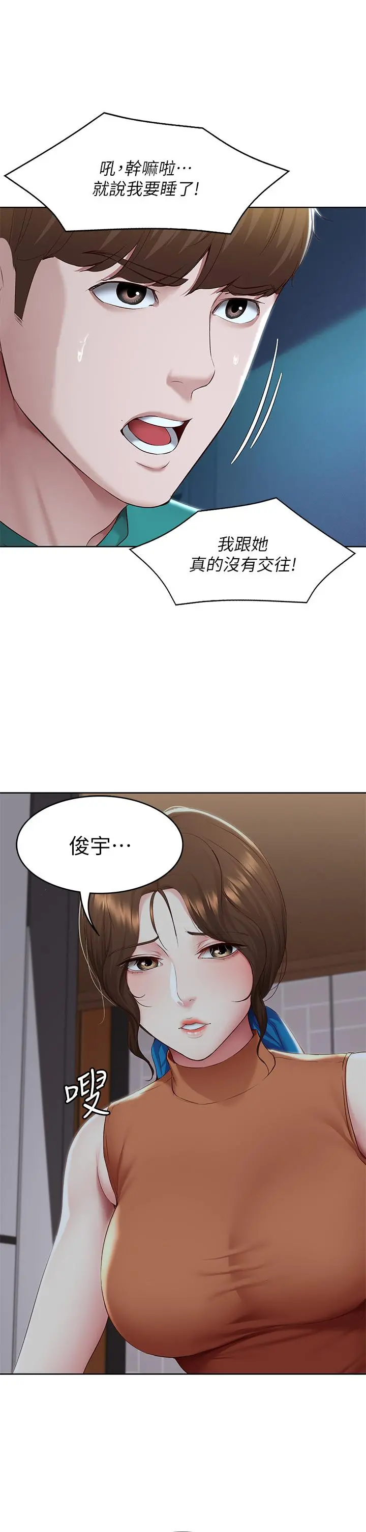 寄宿日记 第126话-俊宇真正的女朋友 第20页