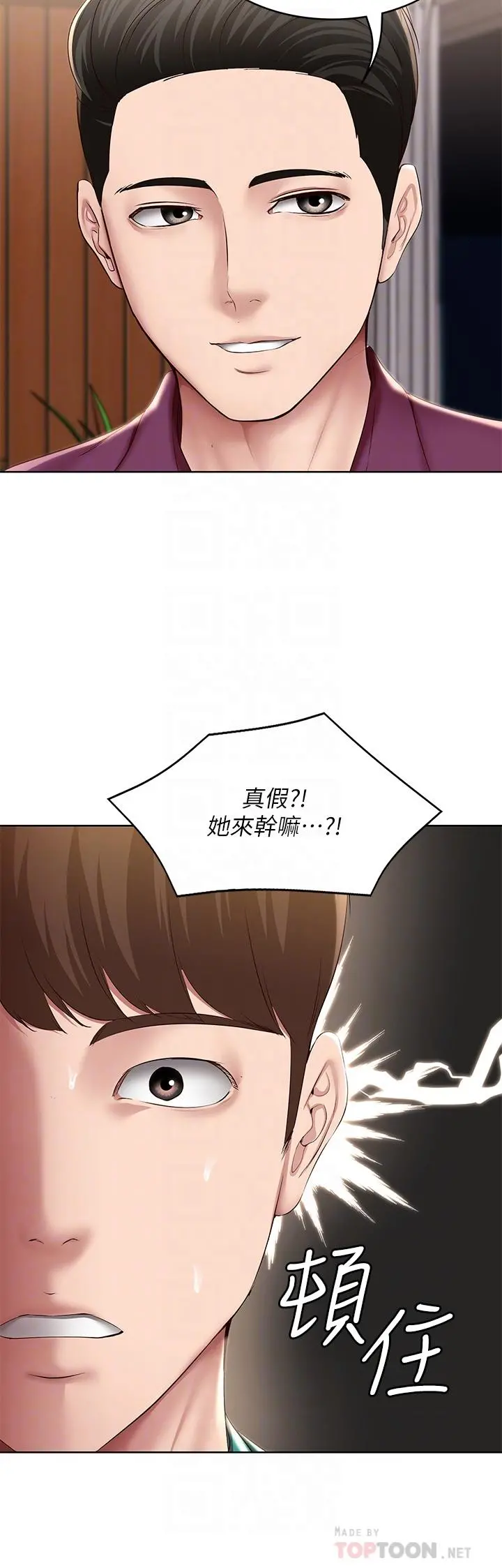 寄宿日记 第126话-俊宇真正的女朋友 第8页
