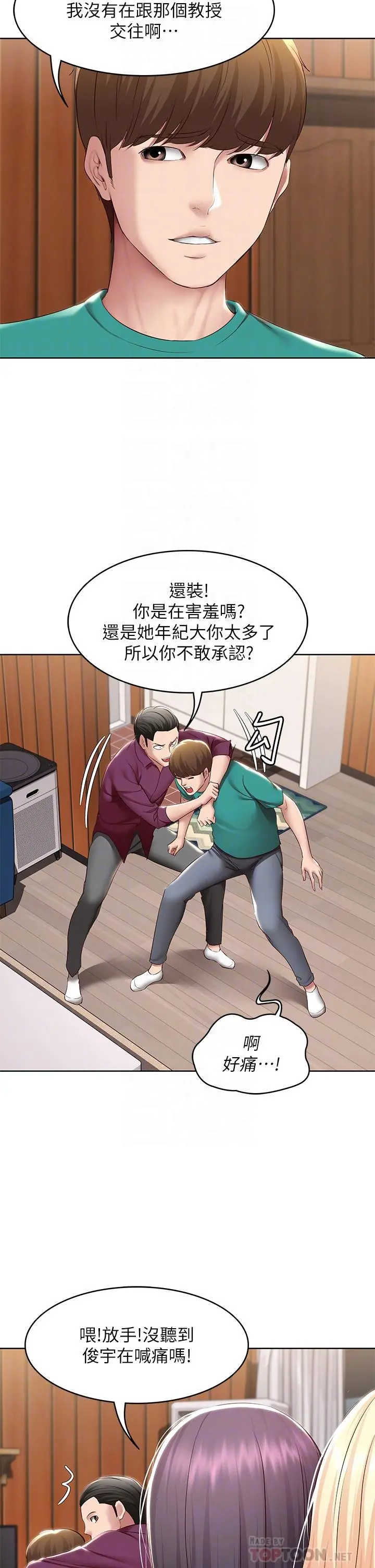 寄宿日记 第126话-俊宇真正的女朋友 第10页