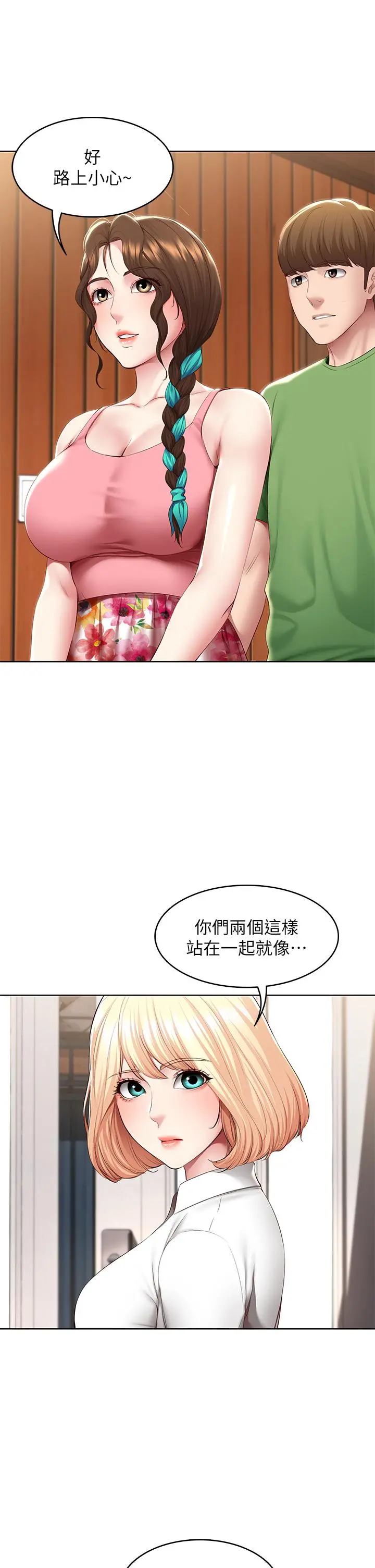 寄宿日记 第126话-俊宇真正的女朋友 第26页