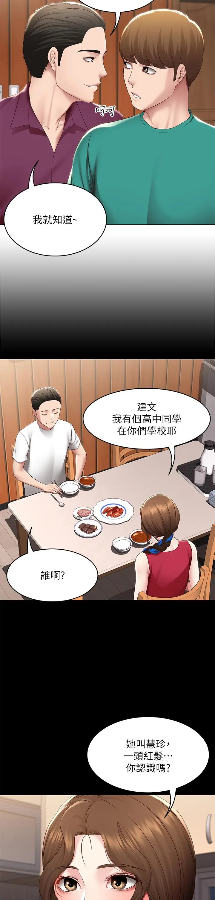 寄宿日记 第126话-俊宇真正的女朋友 第5页