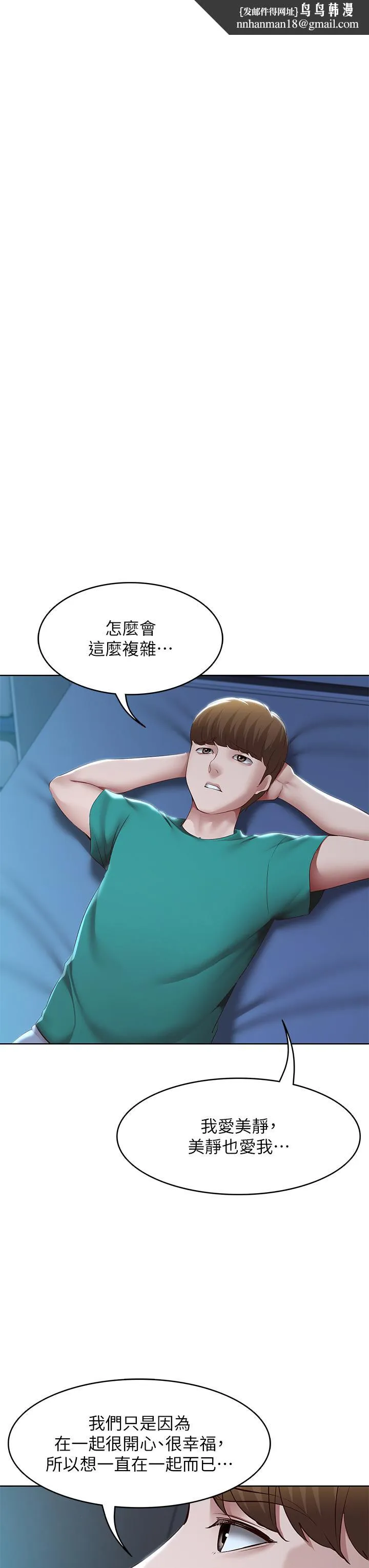寄宿日记 第126话-俊宇真正的女朋友 第17页