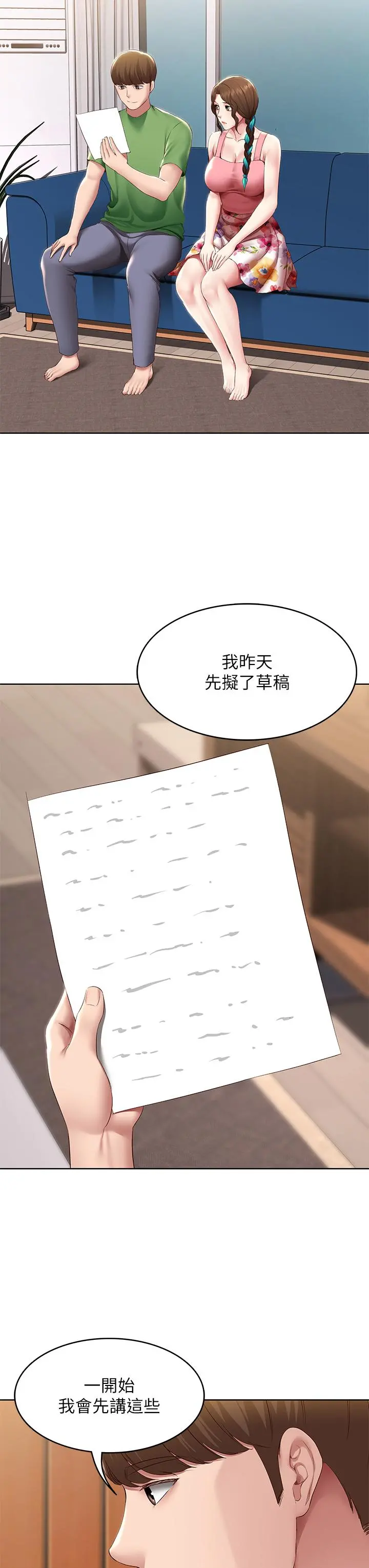 寄宿日记 第126话-俊宇真正的女朋友 第28页