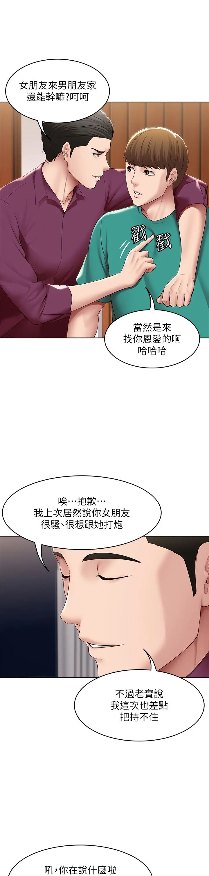 寄宿日记 第126话-俊宇真正的女朋友 第9页
