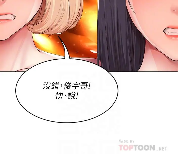 寄宿日记 第126话-俊宇真正的女朋友 第14页