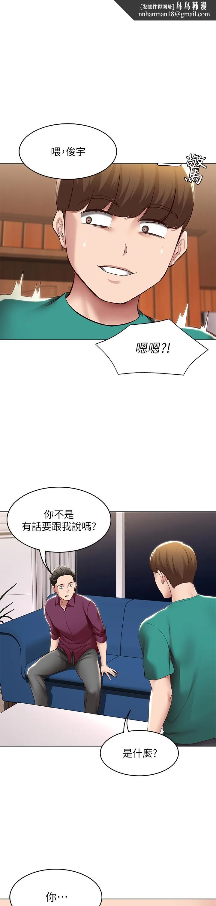 寄宿日记 第126话-俊宇真正的女朋友 第1页