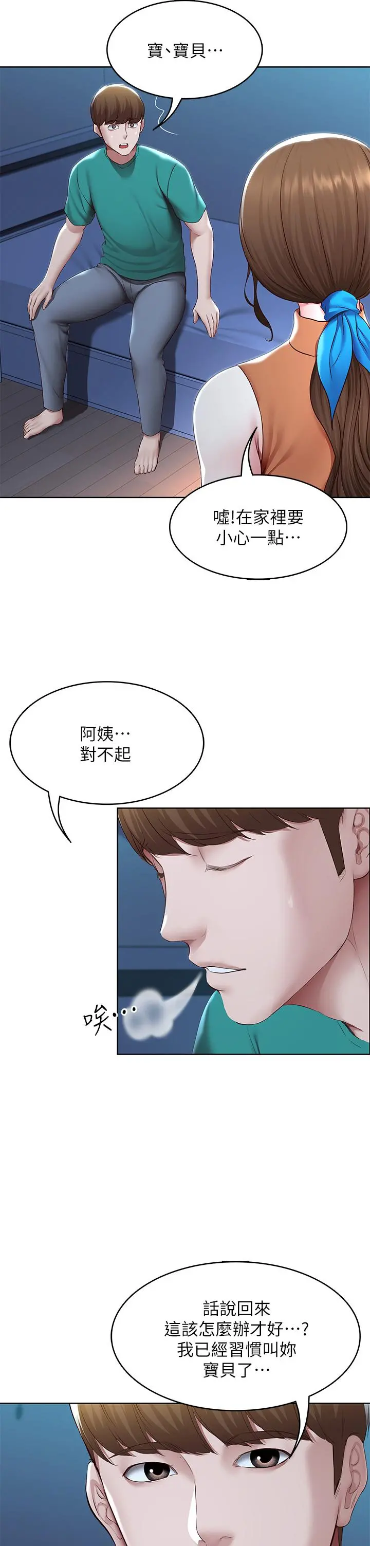 寄宿日记 第126话-俊宇真正的女朋友 第21页