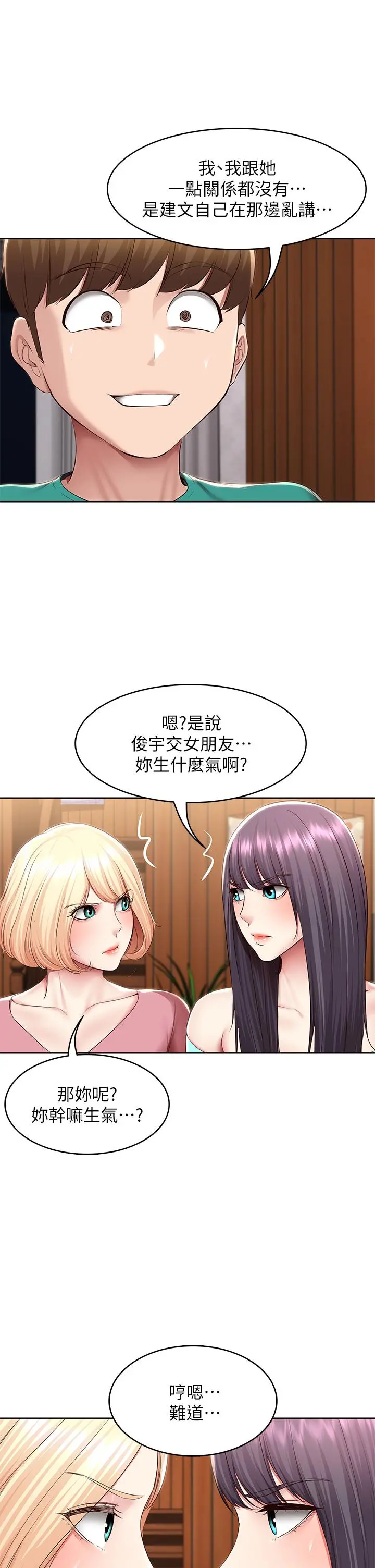 寄宿日记 第126话-俊宇真正的女朋友 第15页