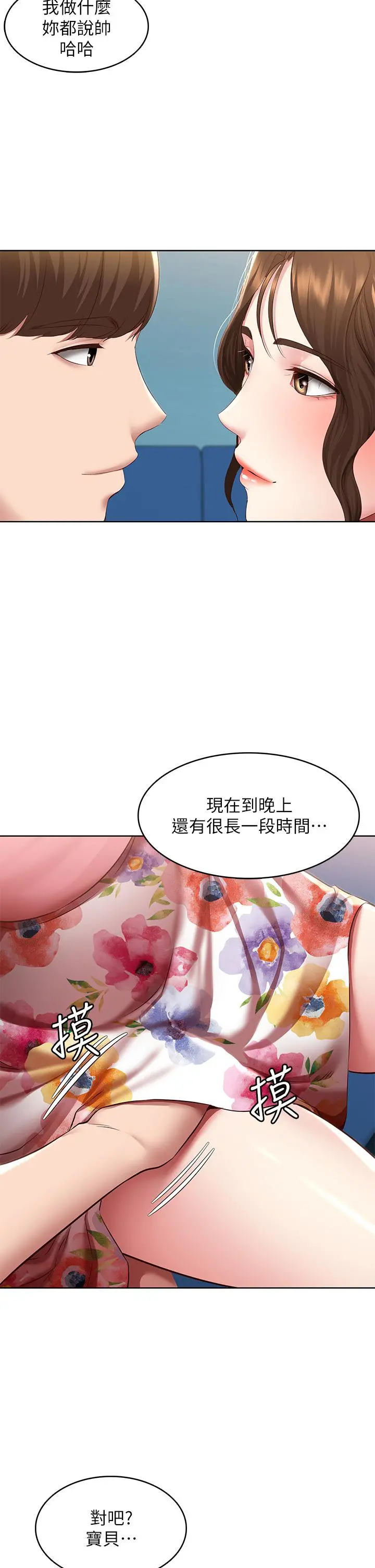 寄宿日记 第126话-俊宇真正的女朋友 第30页