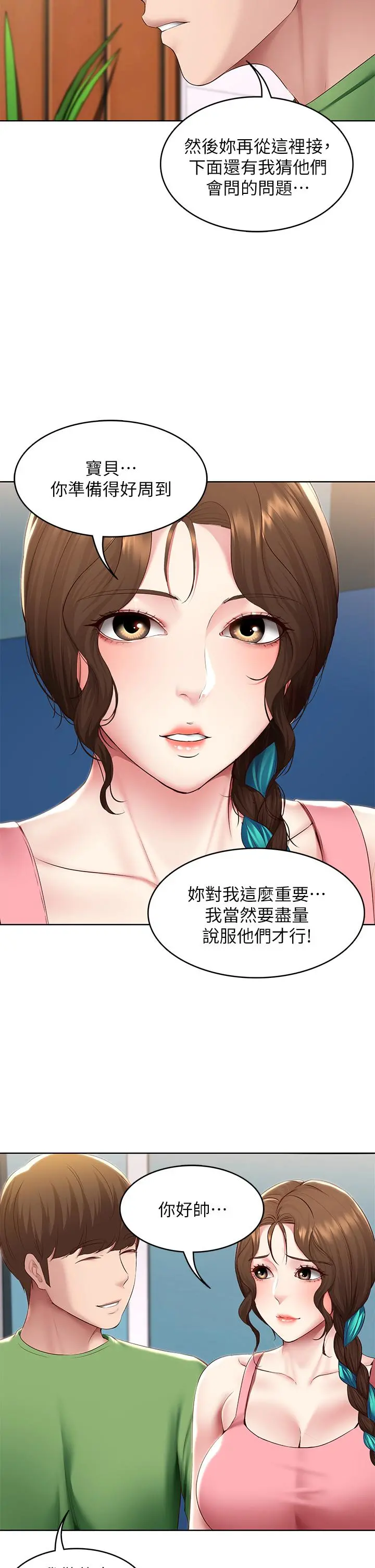 寄宿日记 第126话-俊宇真正的女朋友 第29页