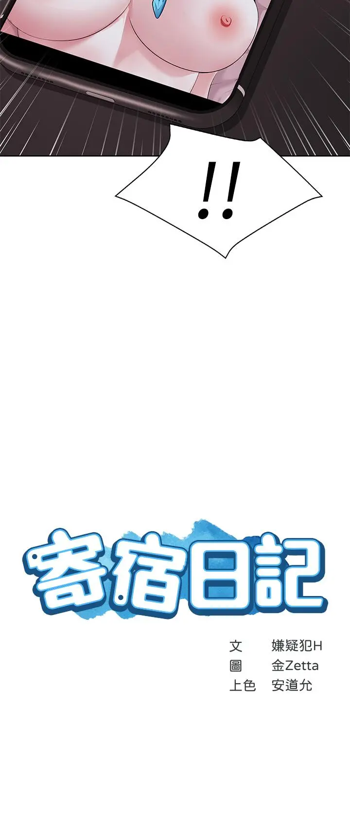 寄宿日记 第116话-你朋友知道你上了他妈吗 第3页