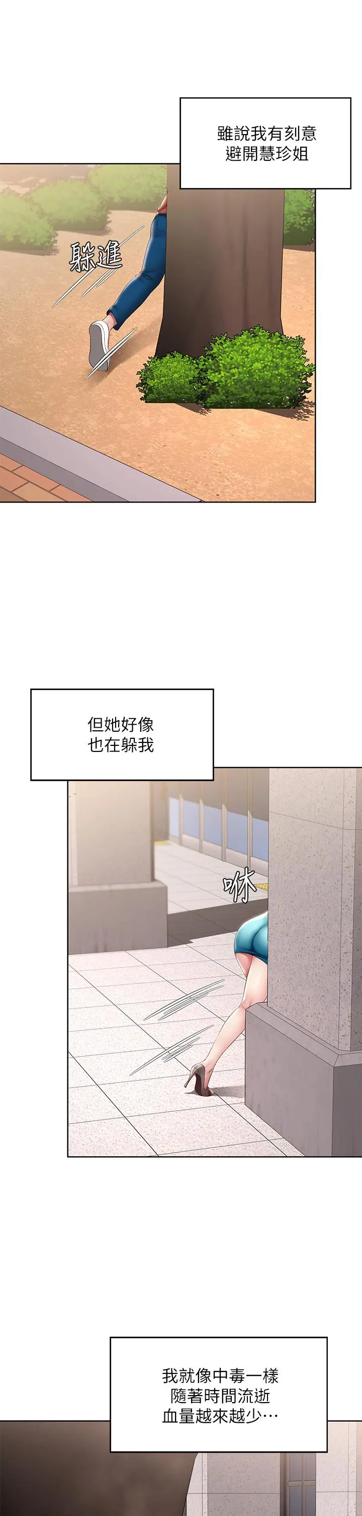 寄宿日记 第116话-你朋友知道你上了他妈吗 第11页