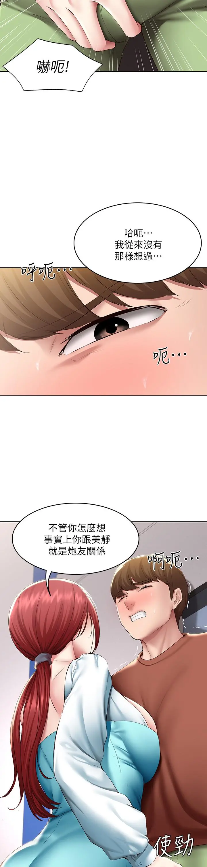 寄宿日记 第116话-你朋友知道你上了他妈吗 第22页