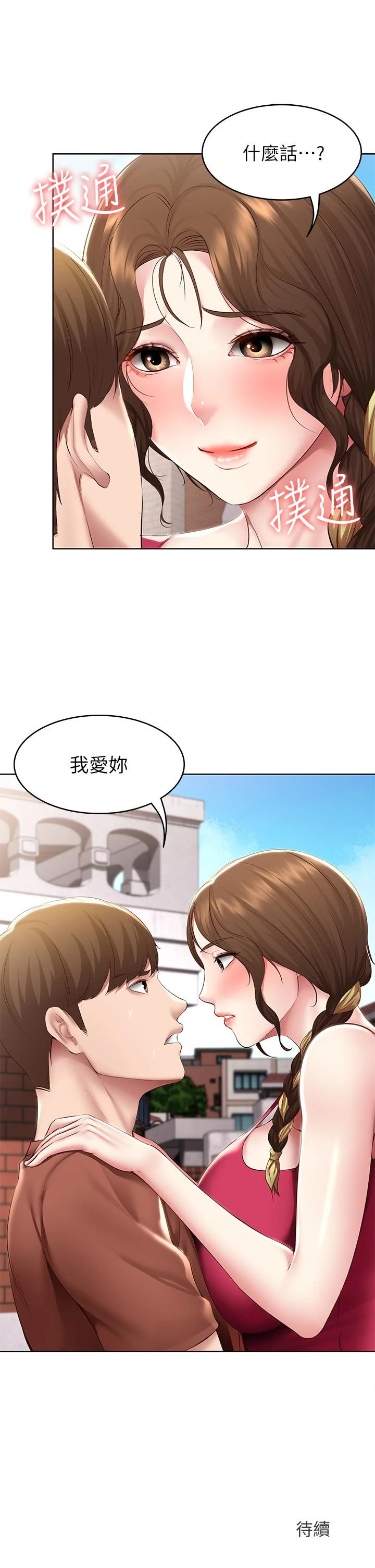 寄宿日记 第116话-你朋友知道你上了他妈吗 第36页