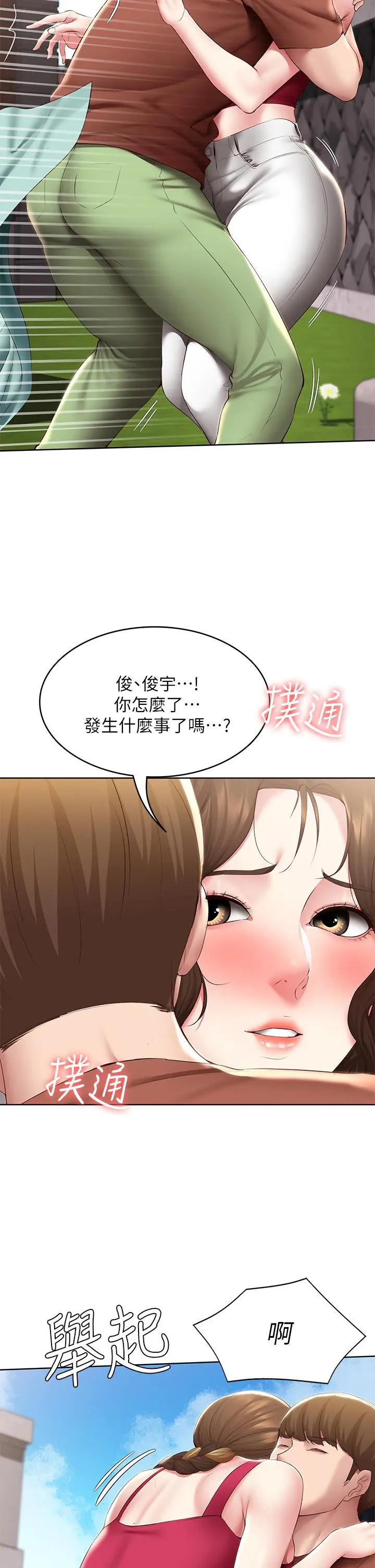 寄宿日记 第116话-你朋友知道你上了他妈吗 第34页