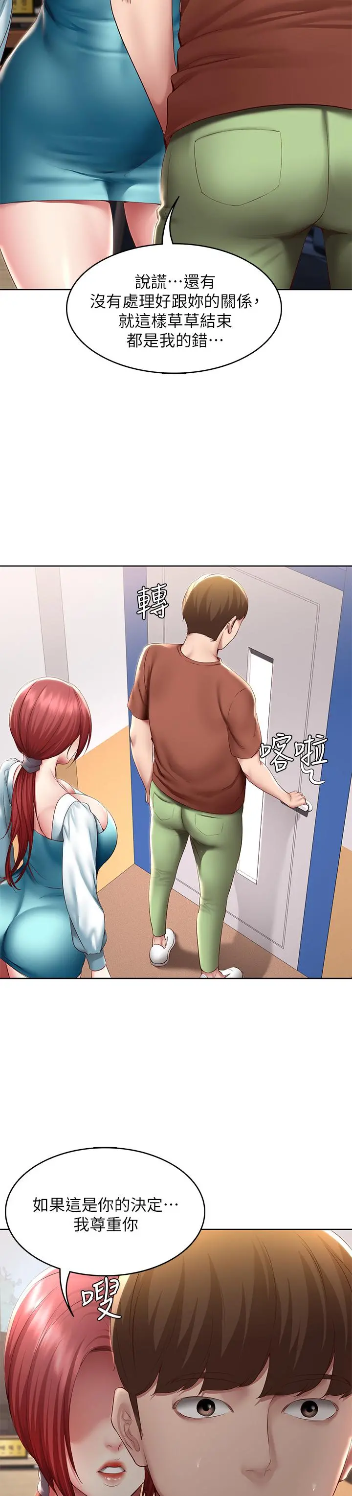 寄宿日记 第116话-你朋友知道你上了他妈吗 第27页