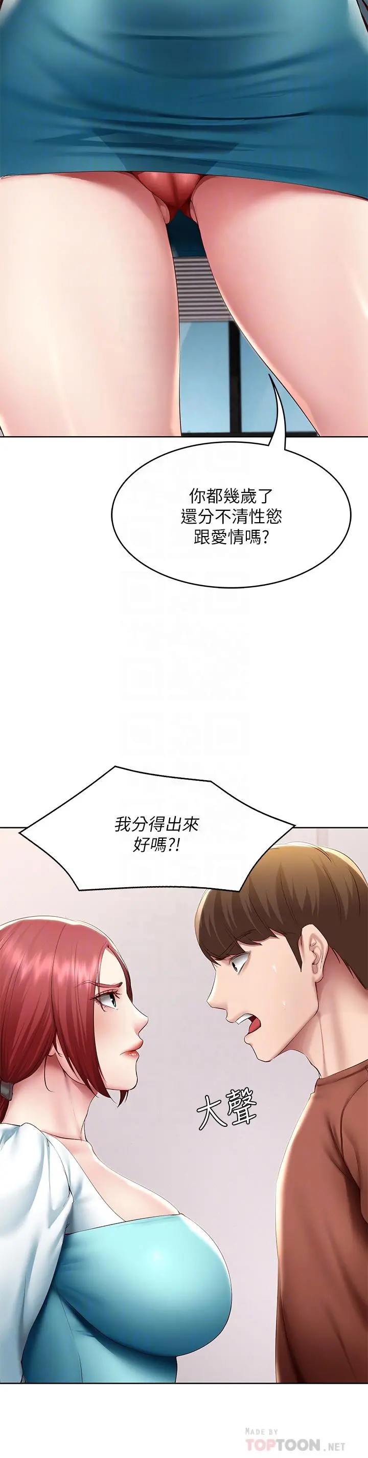 寄宿日记 第116话-你朋友知道你上了他妈吗 第18页