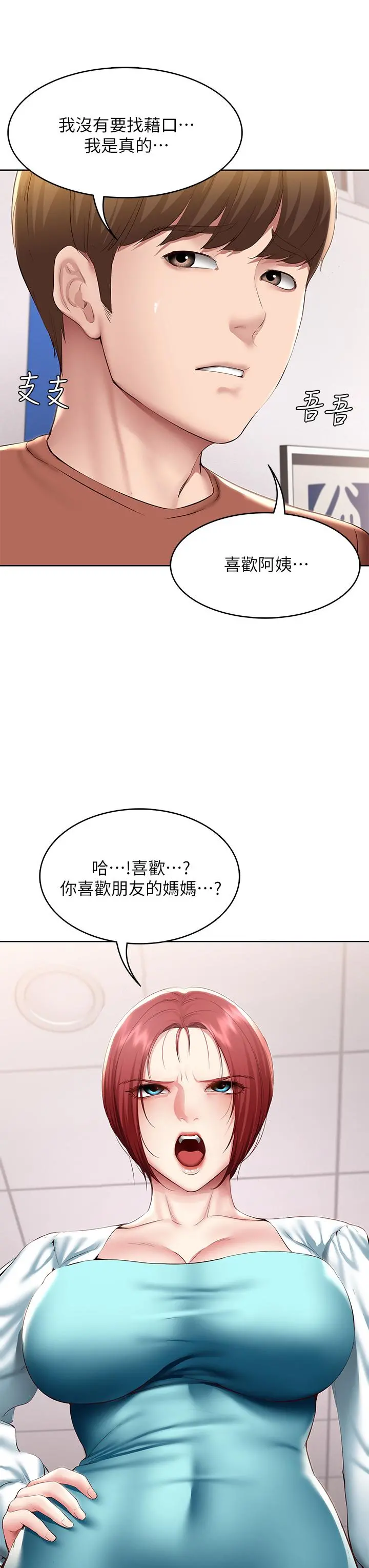 寄宿日记 第116话-你朋友知道你上了他妈吗 第17页