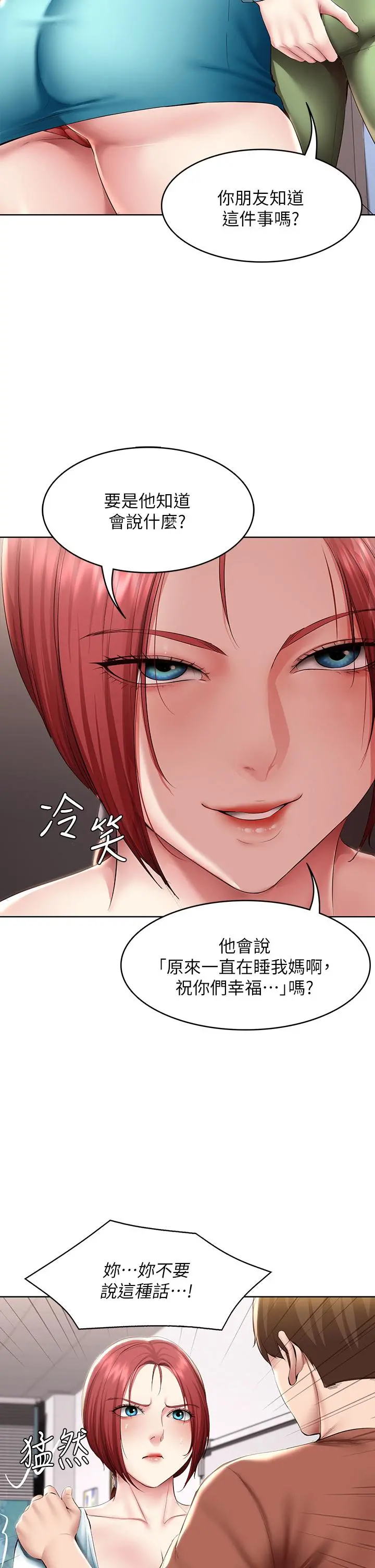 寄宿日记 第116话-你朋友知道你上了他妈吗 第23页